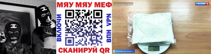 МЯУ-МЯУ кристаллы  купить  цена  Новокубанск 